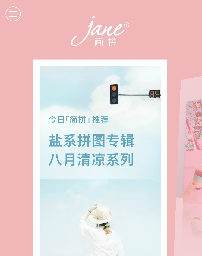 简拼app最新完美解锁版 Android 第1张