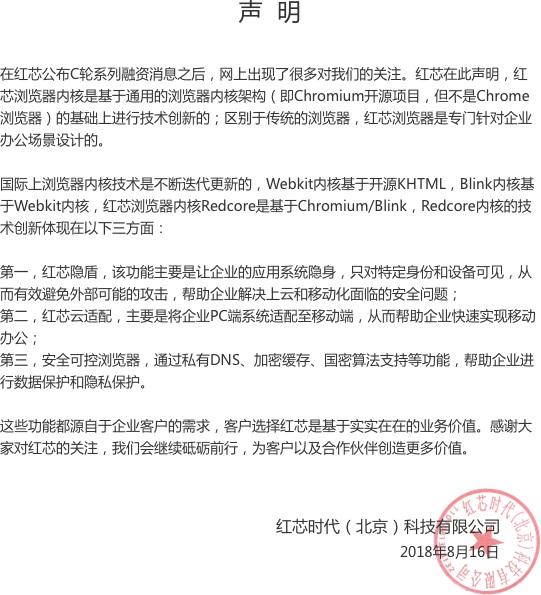 红芯浏览器抄袭是怎么回事 红芯浏览器抄袭违法吗 新闻热点 第1张