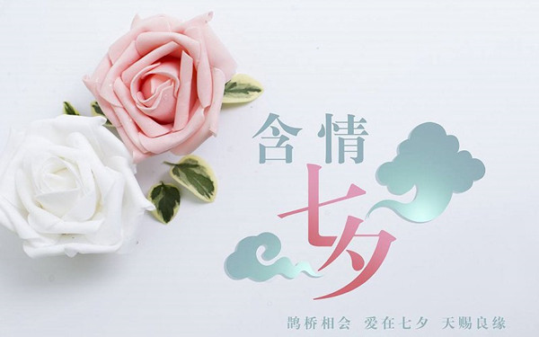 2018七夕情人节图片 七夕情人节图片浪漫唯美分享 2018七夕情人节图片 七夕情人节图片浪漫唯美分享
