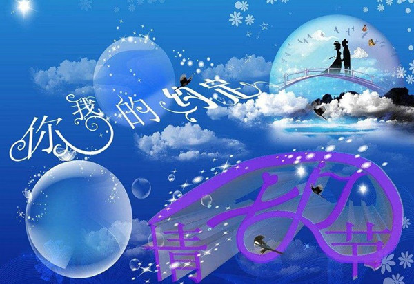 2018七夕情人节图片 七夕情人节图片浪漫唯美分享 2018七夕情人节图片 七夕情人节图片浪漫唯美分享