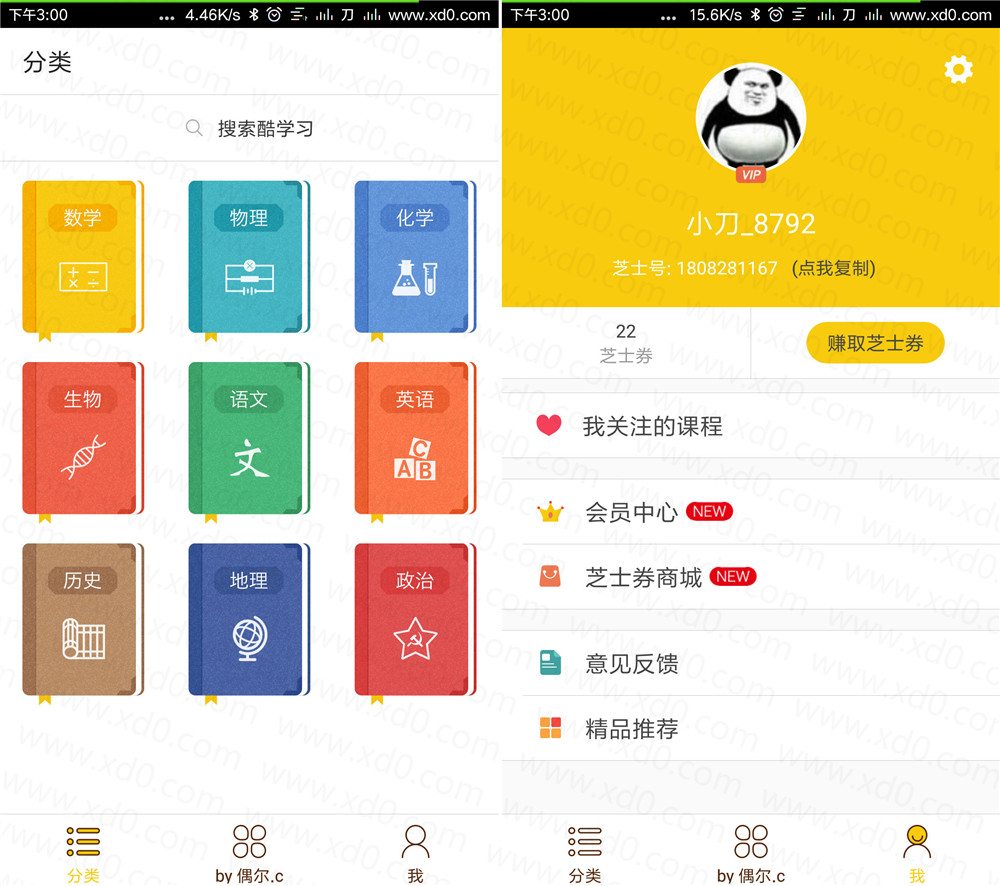 酷学习vip解锁版下载_酷学习安卓解锁版下载v2.3.4