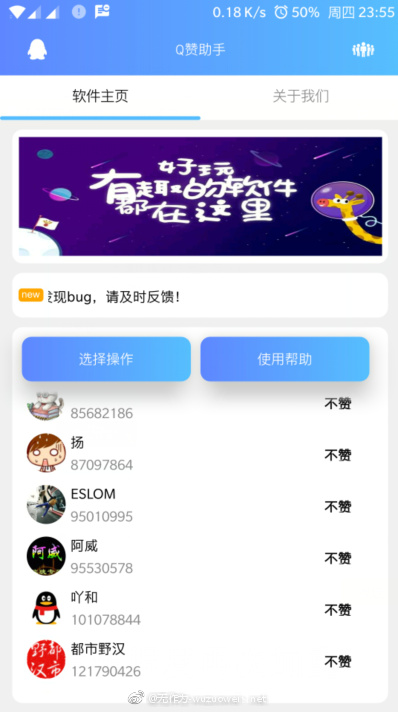 qq自动点赞助手_q赞助手去广告版下载