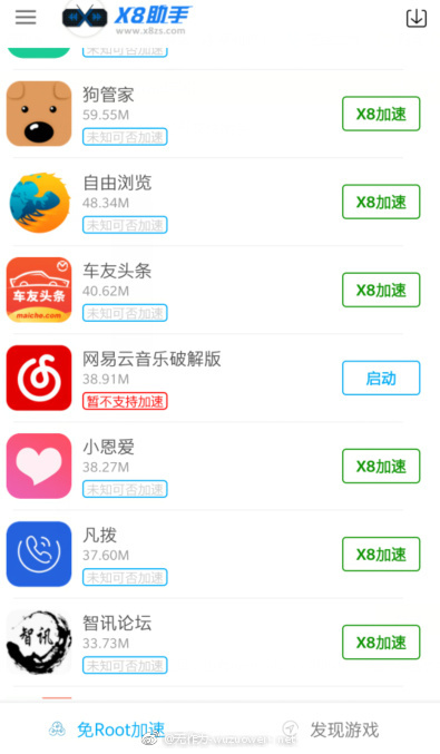 X8助手解锁版下载_X8助手免root加速器解锁版下载