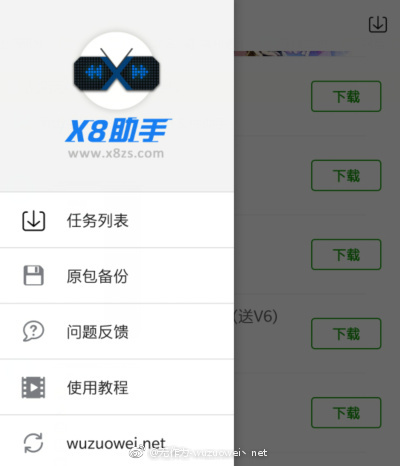 X8助手解锁版下载_X8助手免root加速器解锁版下载