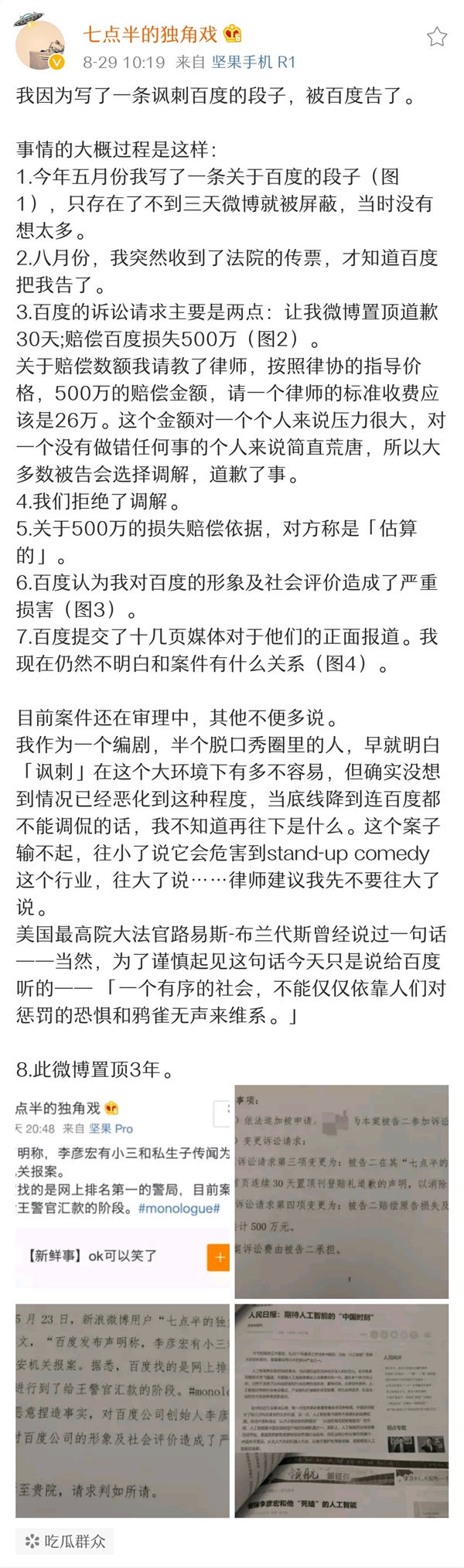 微博段子调侃百度被起诉索赔500万是怎么回事?