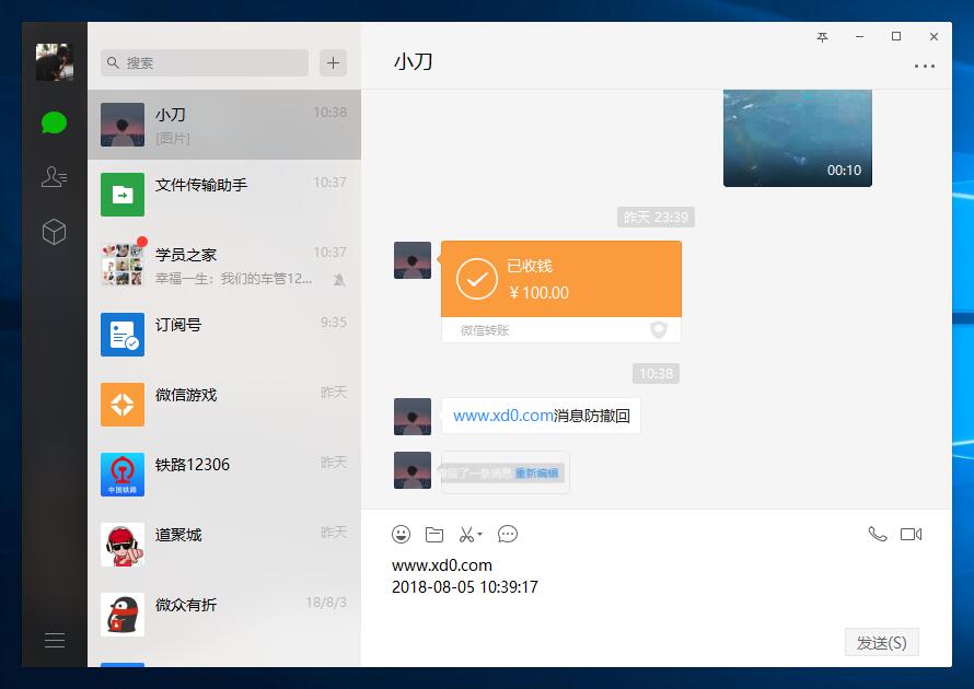 木子李微信电脑防撤回版 v2.6.3.78 真实可用的防撤回微信 Windows 第1张