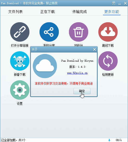 Pandownload 最新版复活_Pandownload电脑版下载v2.0.3 Windows 第1张