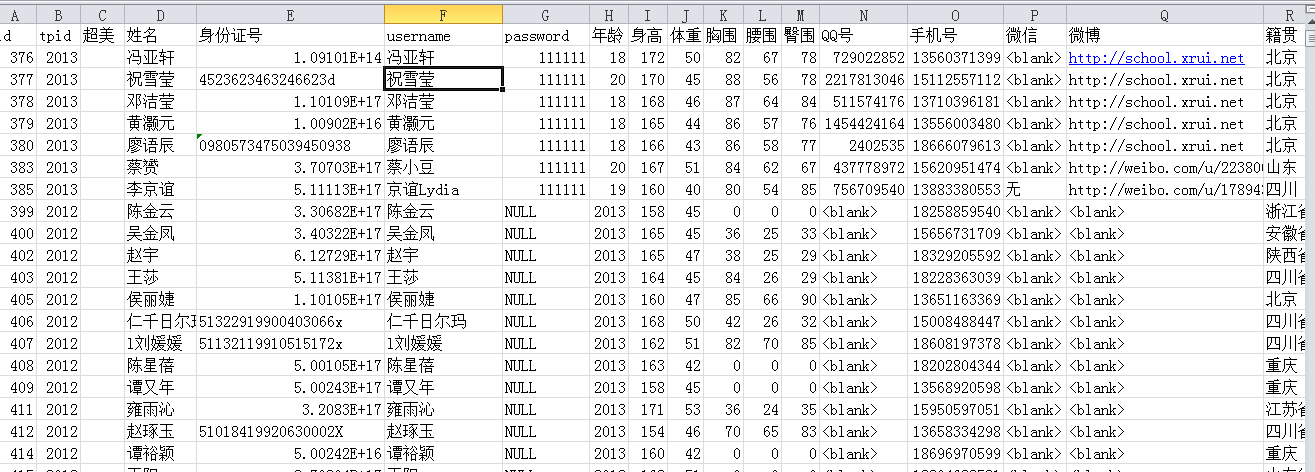 全国校花信息下载_全国校花选取选美信息泄露