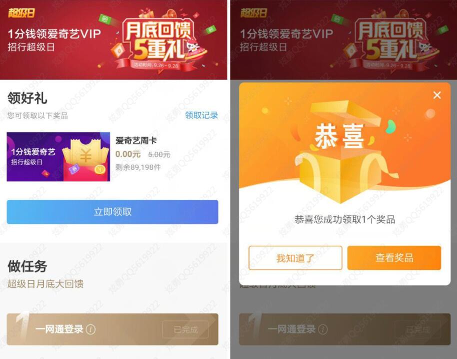 招商银行1分7天爱奇艺会员免费领取 活动资讯 第1张