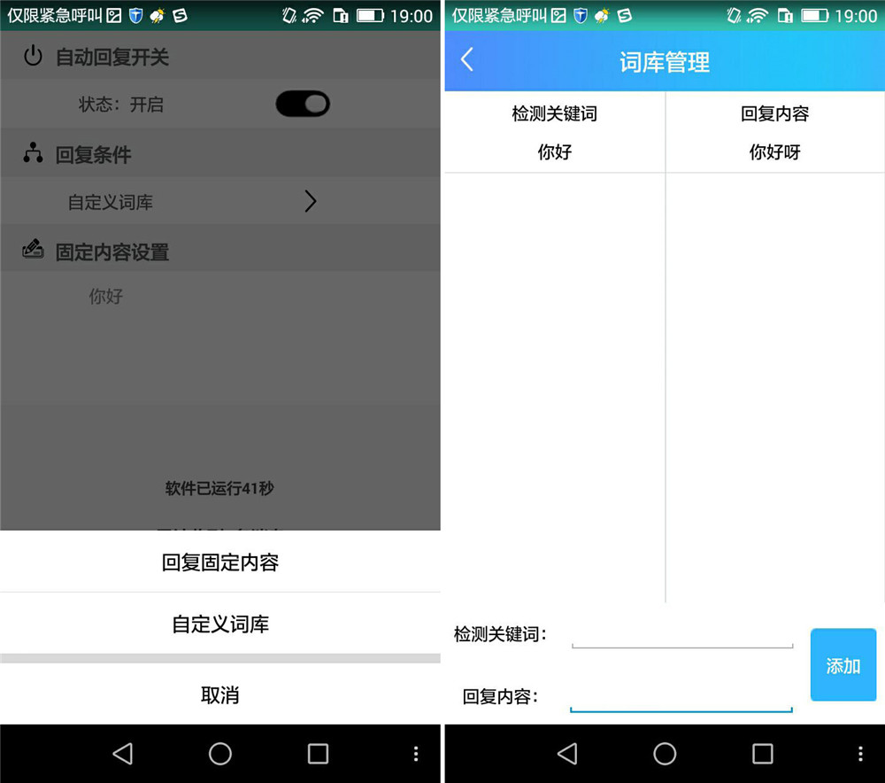 安卓QQ自动回复信息软件下载