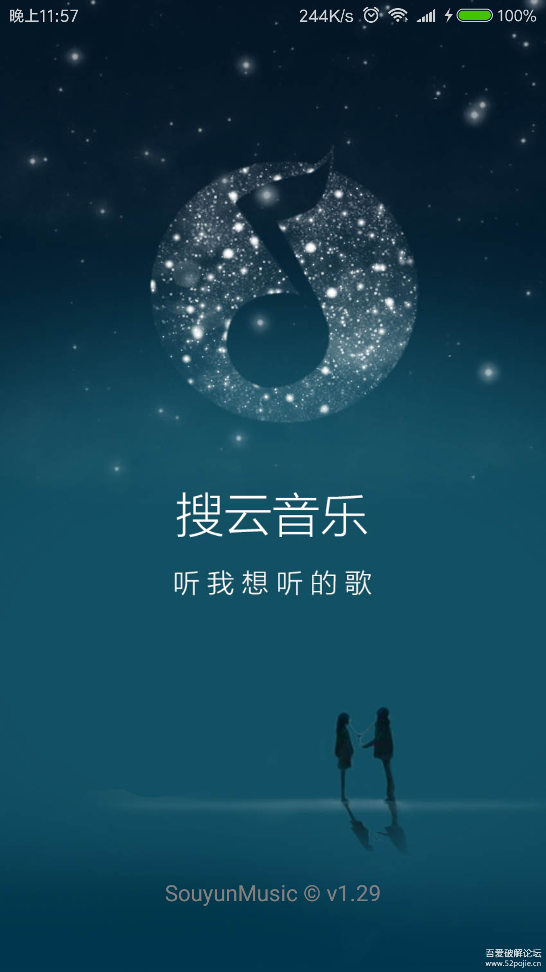 搜云音乐vip解锁版下载_全网付费音乐免费下载
