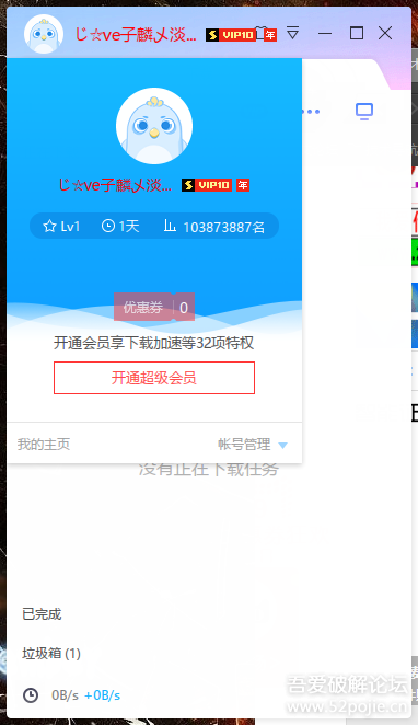迅雷x10内购解锁版下载_迅雷x10敏感资源满速下载版