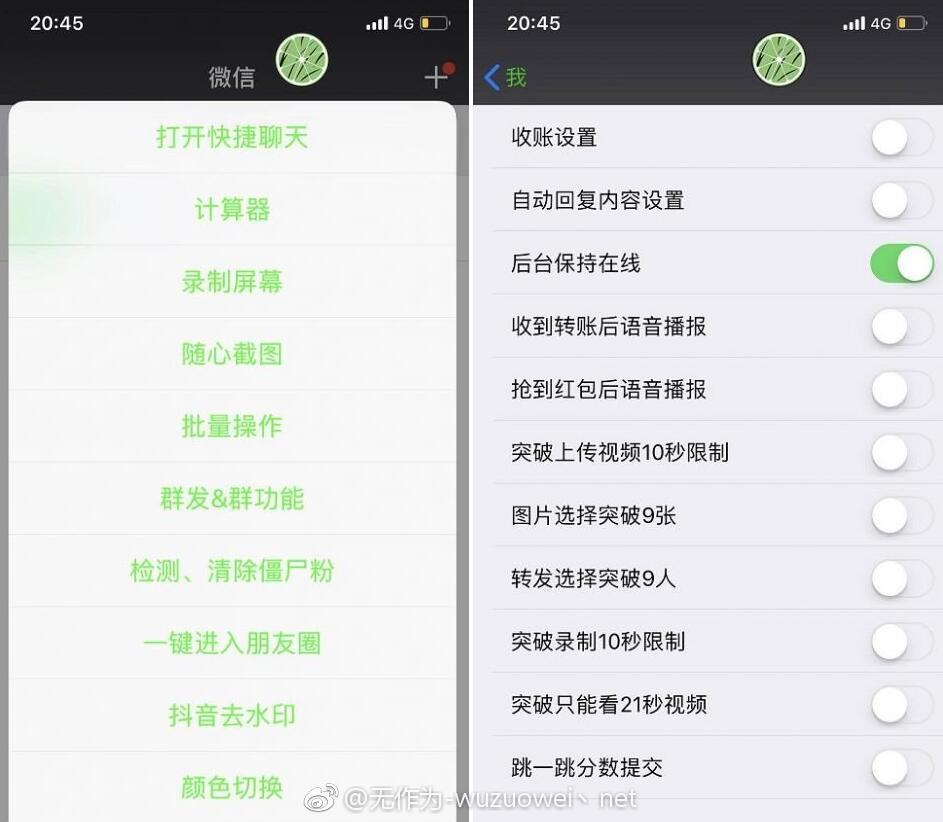 微信苹果解锁修改版_IOS版微信多功能解锁版v6.7.1 亲测好用