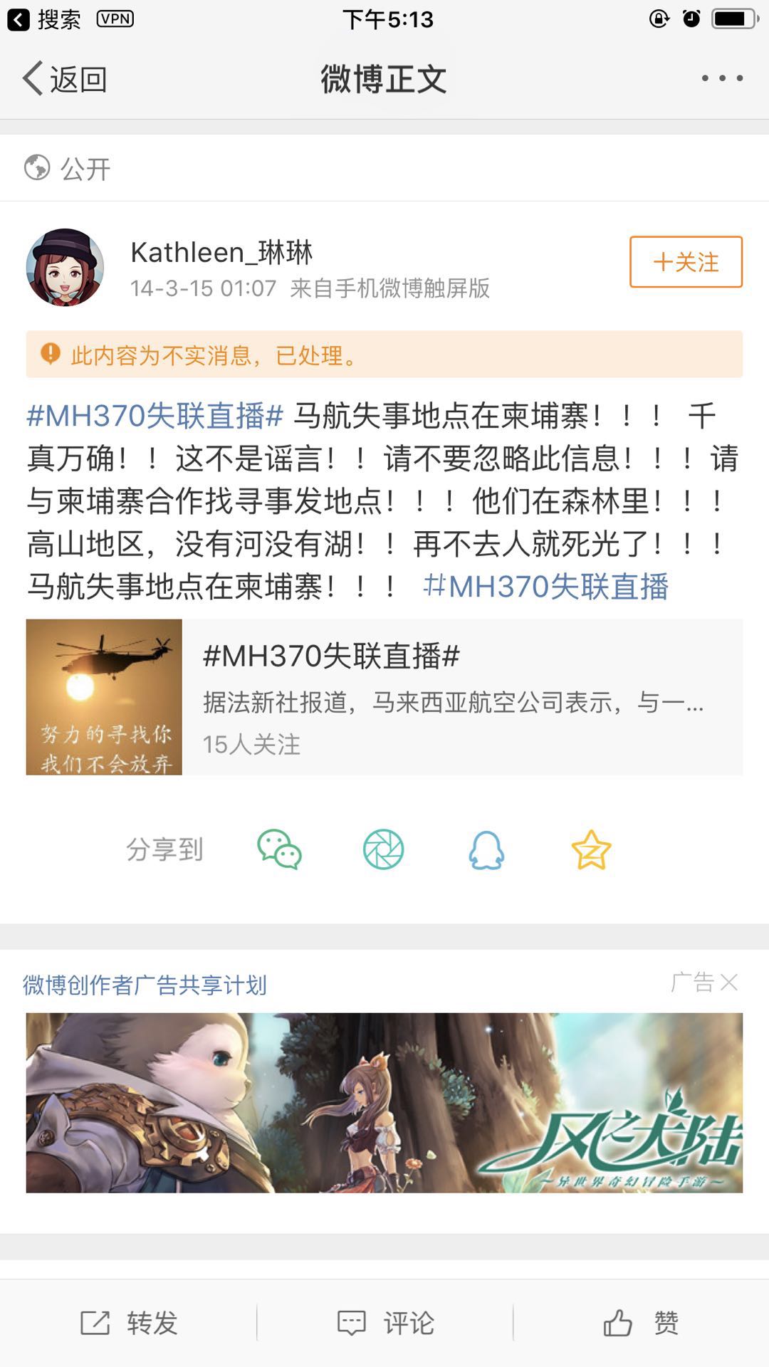 马航MH370残骸是真的吗?Kathleen_琳琳预言的是真的吗?