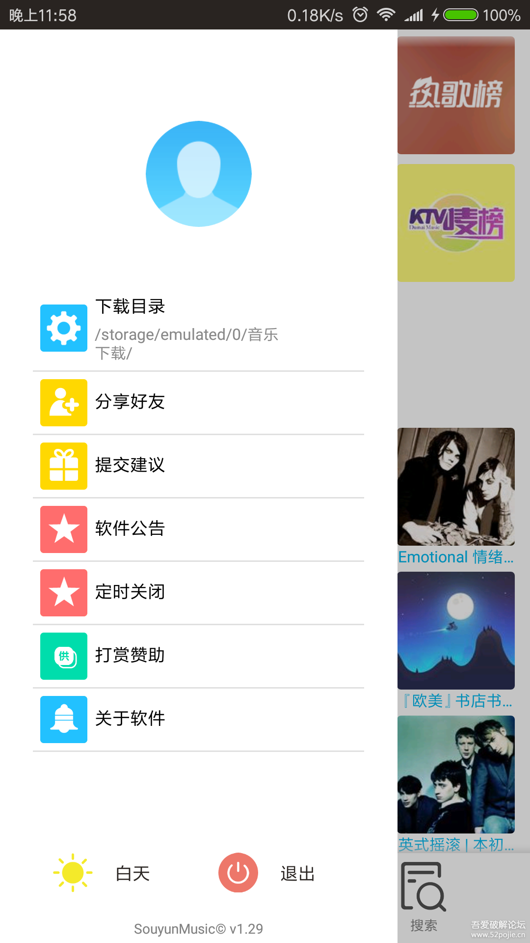 搜云音乐vip解锁版下载_全网付费音乐免费下载