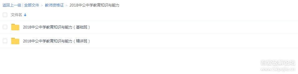 2018年下半年教师资格证考试资料百度云下载 自学教程 第3张