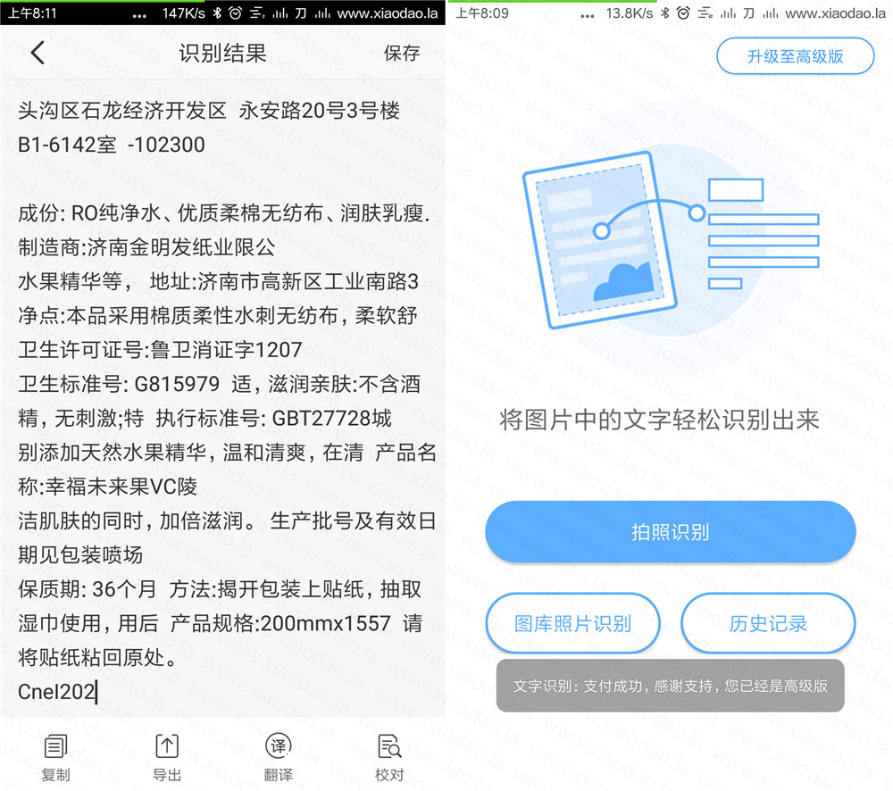 手机文字识别app下载