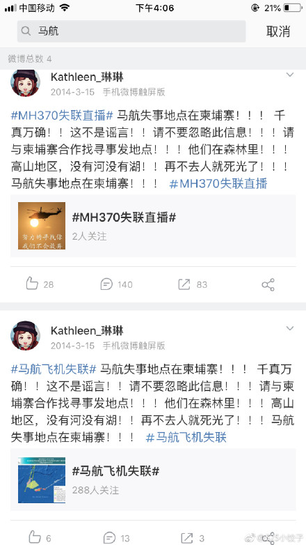 马航MH370残骸是真的吗?Kathleen_琳琳预言的是真的吗?