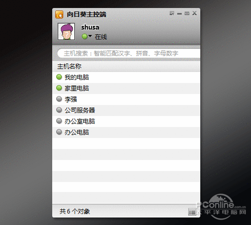 向日葵远程控制使用教程