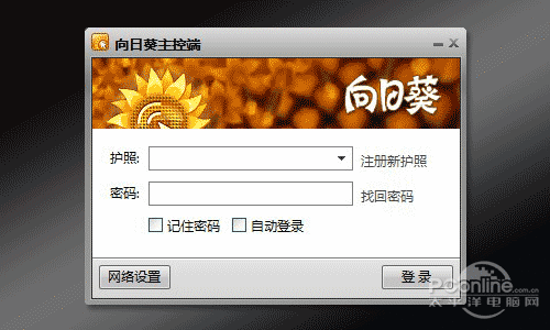 向日葵远程控制使用教程