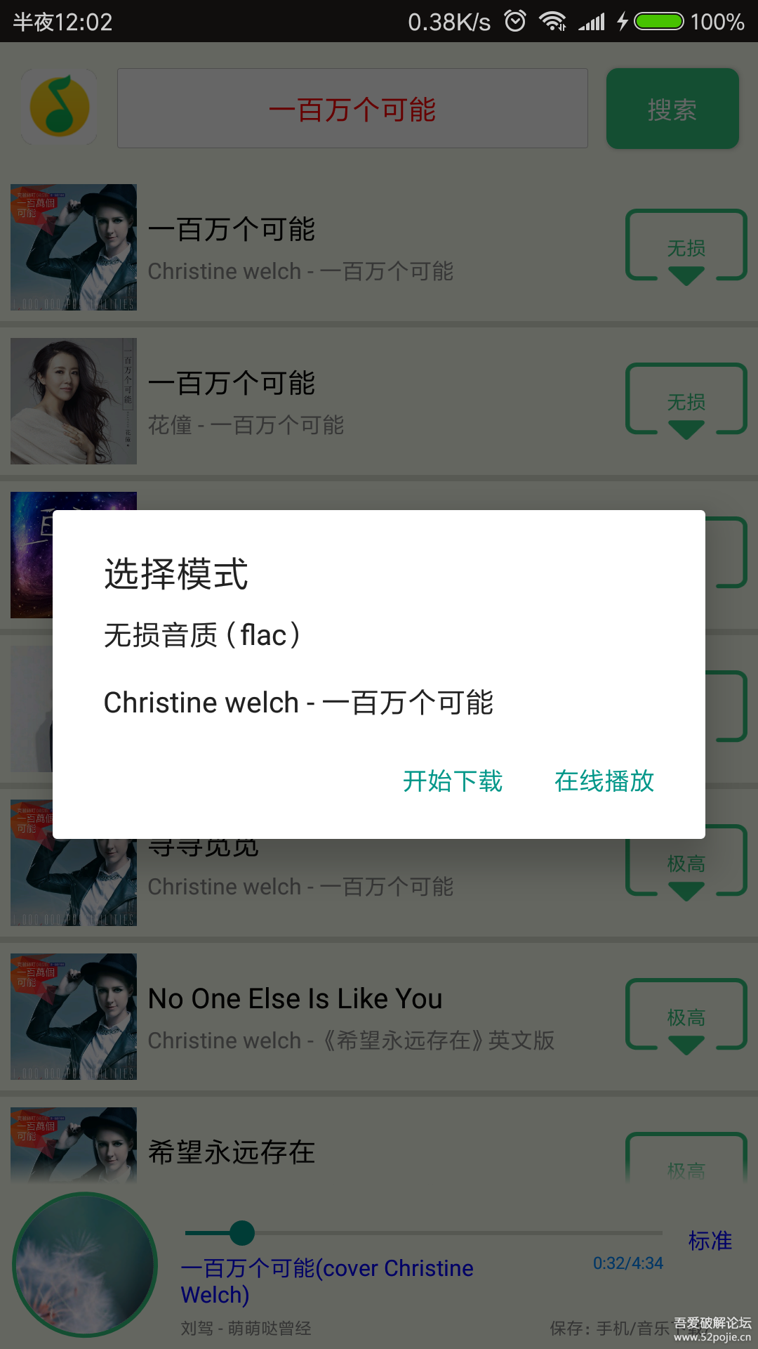 搜云音乐vip解锁版下载_全网付费音乐免费下载