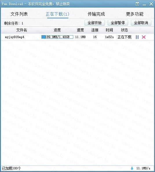 Pandownload 最新版复活_Pandownload电脑版下载v2.0.3 Windows 第2张