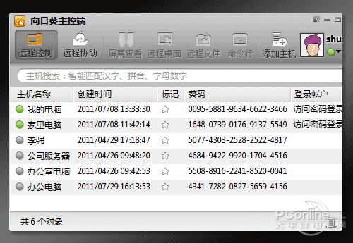向日葵远程控制使用教程