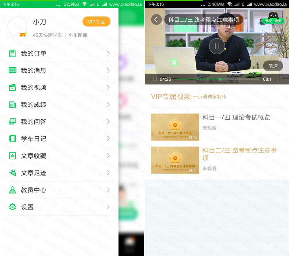 驾校一点通2018vip会员解锁版下载