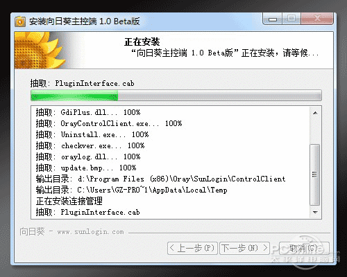 向日葵远程控制使用教程