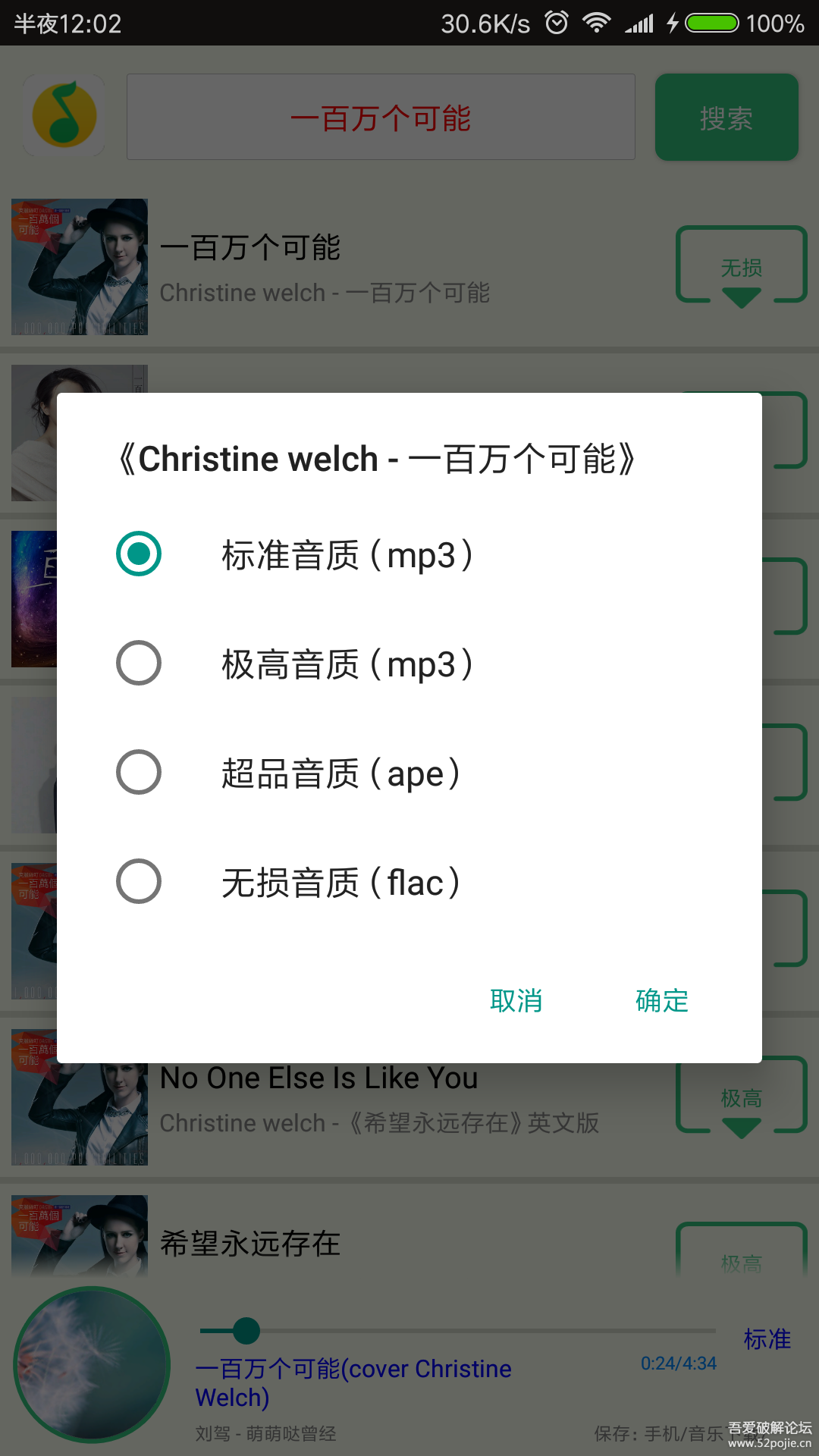 搜云音乐vip解锁版下载_全网付费音乐免费下载