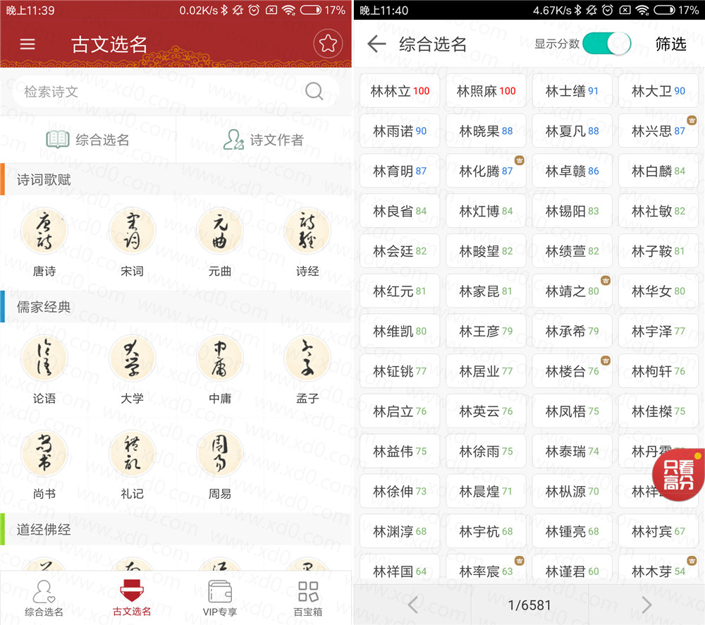 安卓起名大师解锁版下载_安卓起名大师最新解锁版v7.2