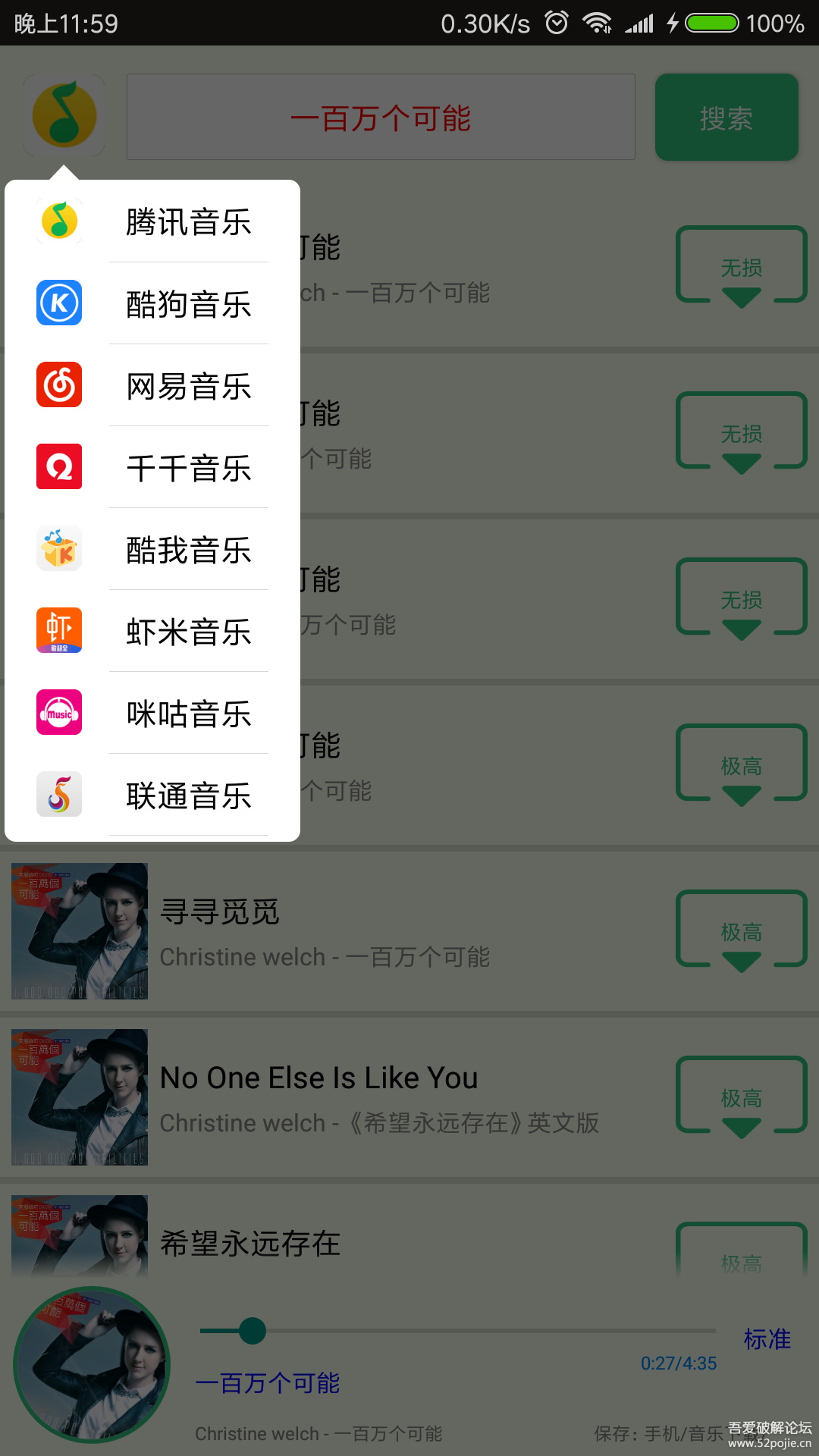 搜云音乐vip解锁版下载_全网付费音乐免费下载