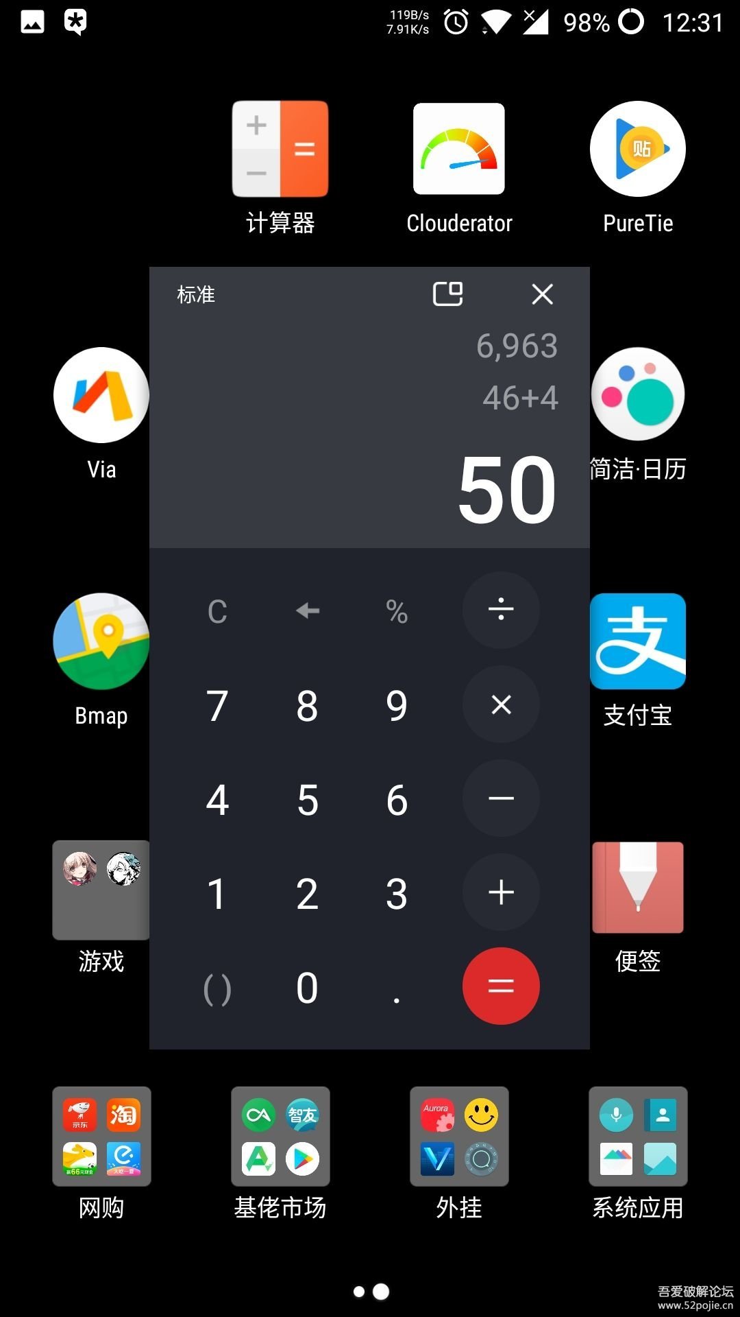 魅族7提取计算器 超级好用 Android 第1张