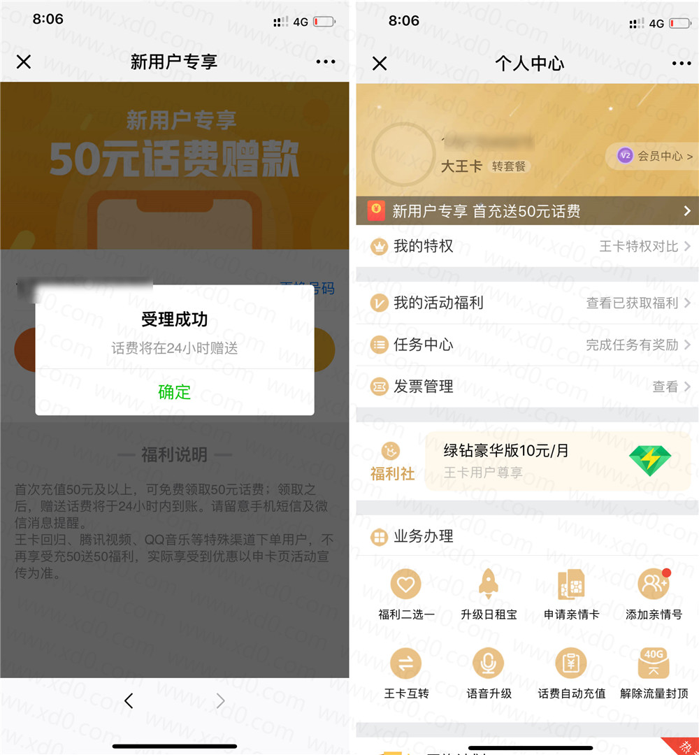 腾讯王卡BUG免费领50元话费