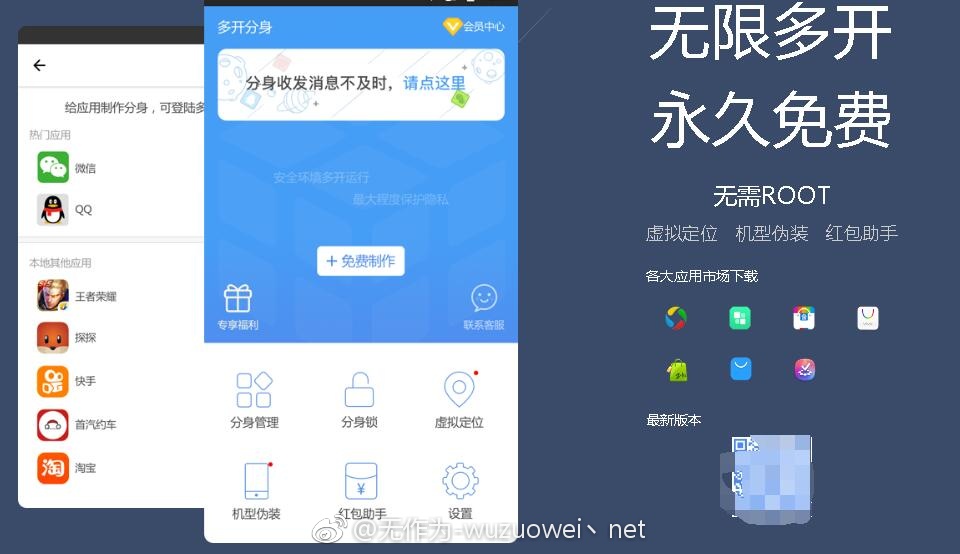 多开分身vip解锁版下载_多开分身免登陆解锁全功能版v7.3