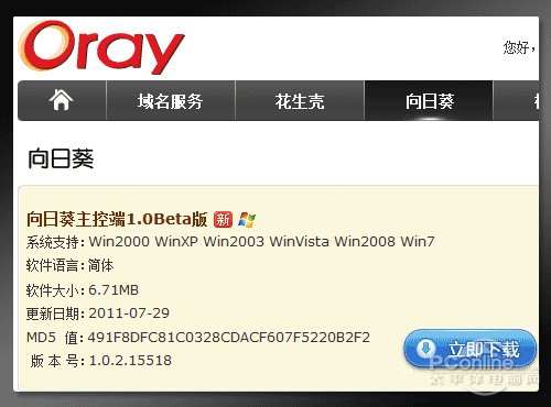 向日葵远程控制使用教程
