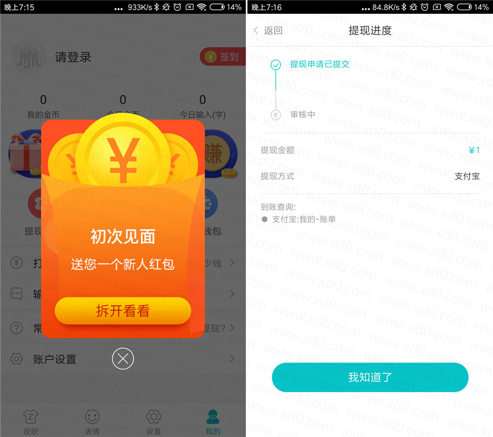 章鱼输入法免费领取1元 不领白不领 活动资讯 第1张