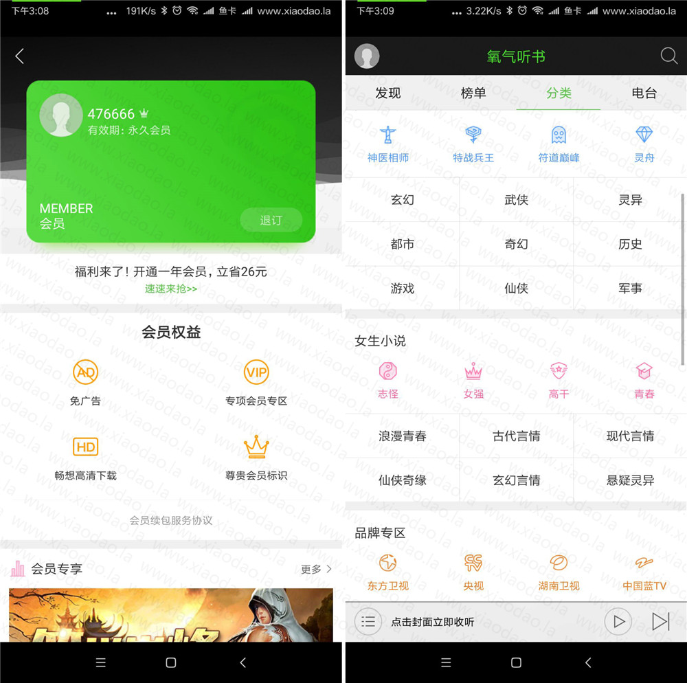 氧气听书解锁版下载_氧气听书vip会员解锁版v5.4.1 亲测好用 Android 第1张
