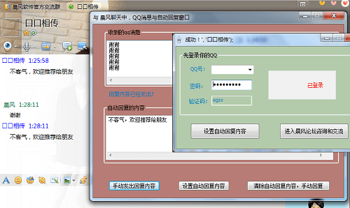 晨风QQ机器人 v4.036 解锁版 qq群多的必备 Windows 第1张