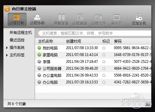 向日葵远程控制使用教程