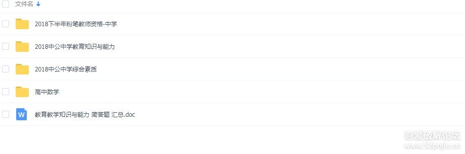 2018年下半年教师资格证考试资料百度云下载 自学教程 第1张