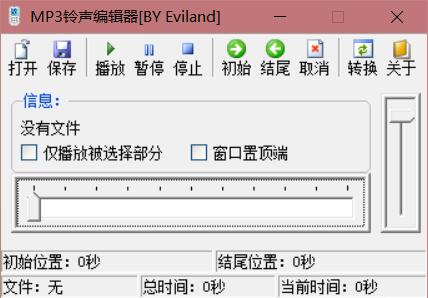 手机铃声编辑器免费版下载