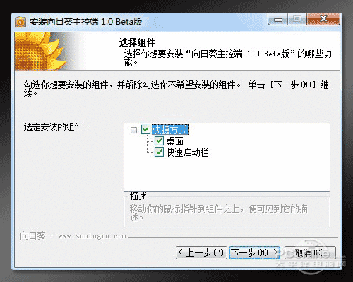 向日葵远程控制使用教程