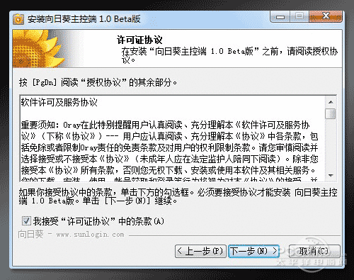 向日葵远程控制使用教程