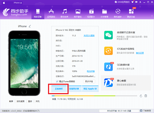 IOS不越狱怎么免费安装软件?苹果不越狱免费安装软件教程-119下载站