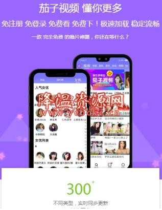 茄子视频 v2.2 解锁版 Android 第1张