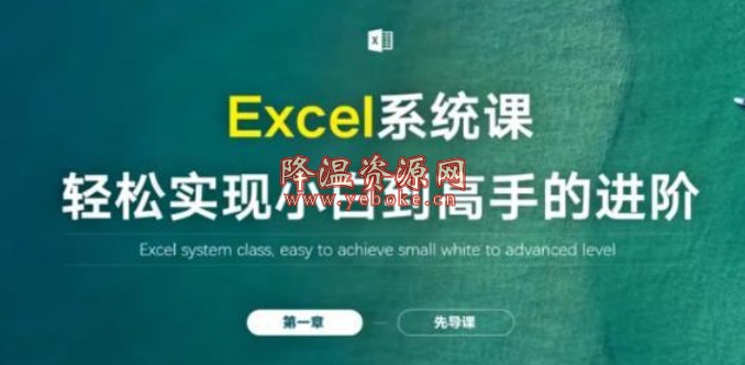 Excel小白到高手的进阶教程，让你成为办公高手 新闻热点 第1张