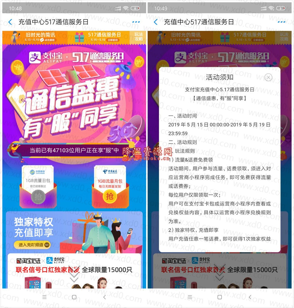 支付宝免费领电信移动1G流量 缺流量的上 活动资讯 第1张