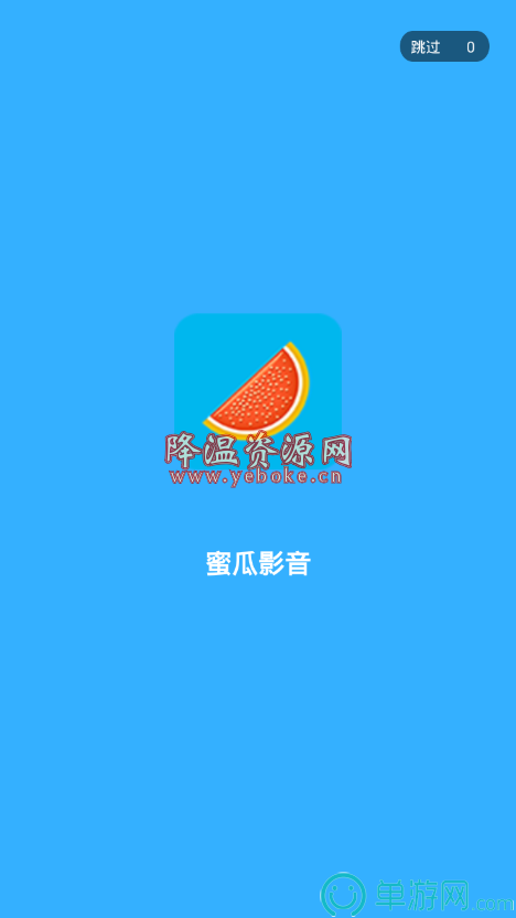 蜜瓜视频解锁版下载-蜜瓜视频vip无限制版下载 软件 第1张