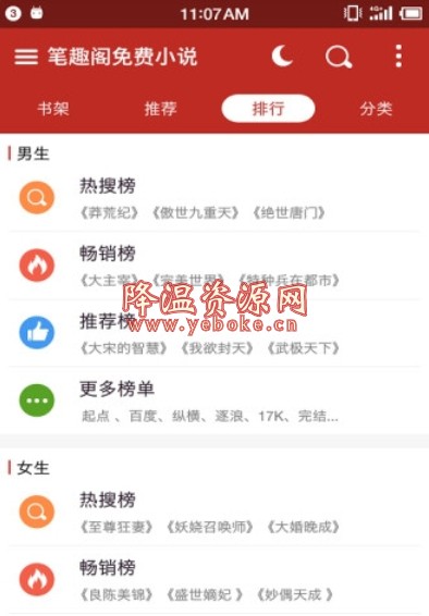 笔趣阁小说 最新解锁版 手机看小说神器 Android 第1张